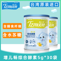 (Consultation Offer) Childrens Dream Zenger Comprehensive Enzyme 5G * 30 bags suitable for constipation and fire Taiwan imports