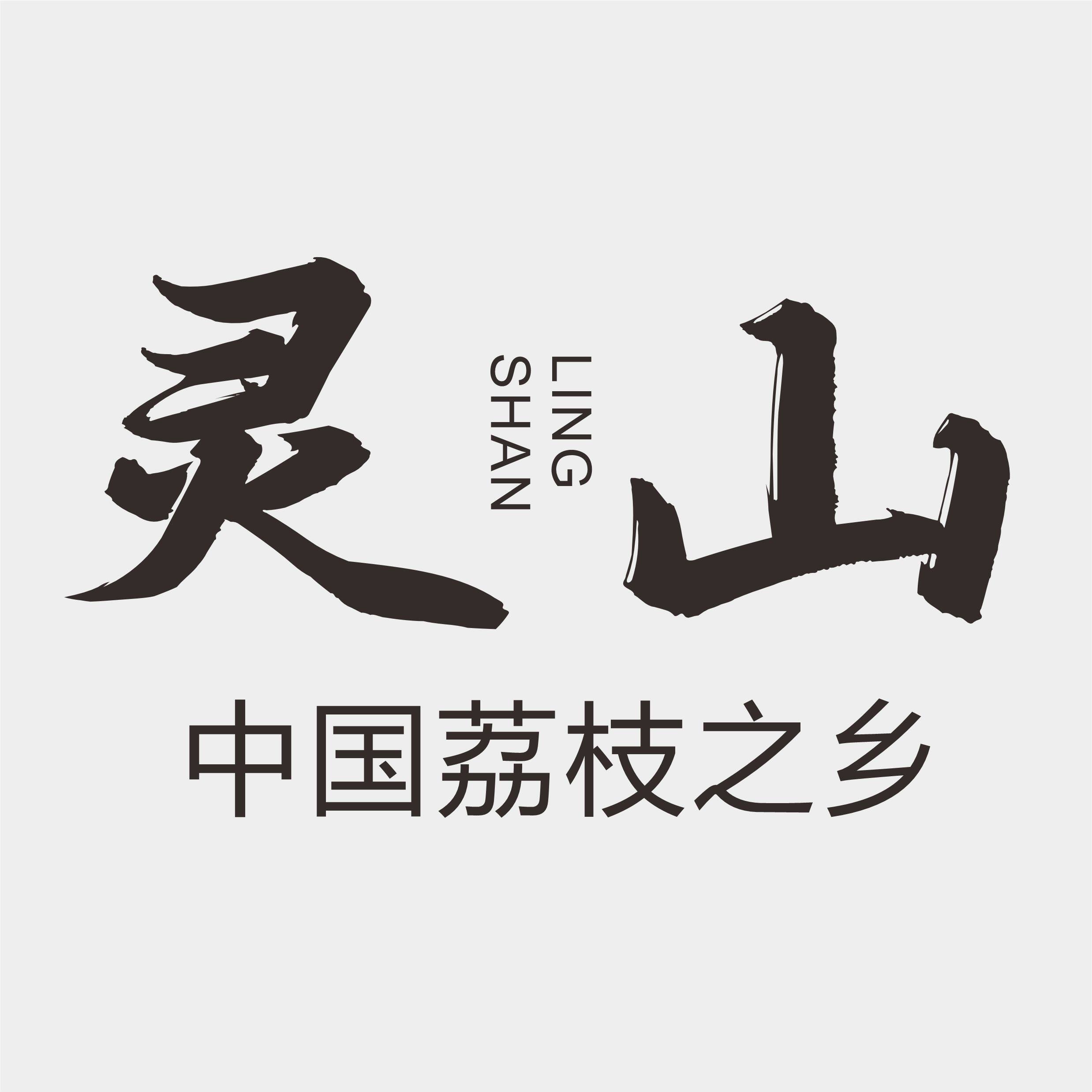 灵山农特产集市