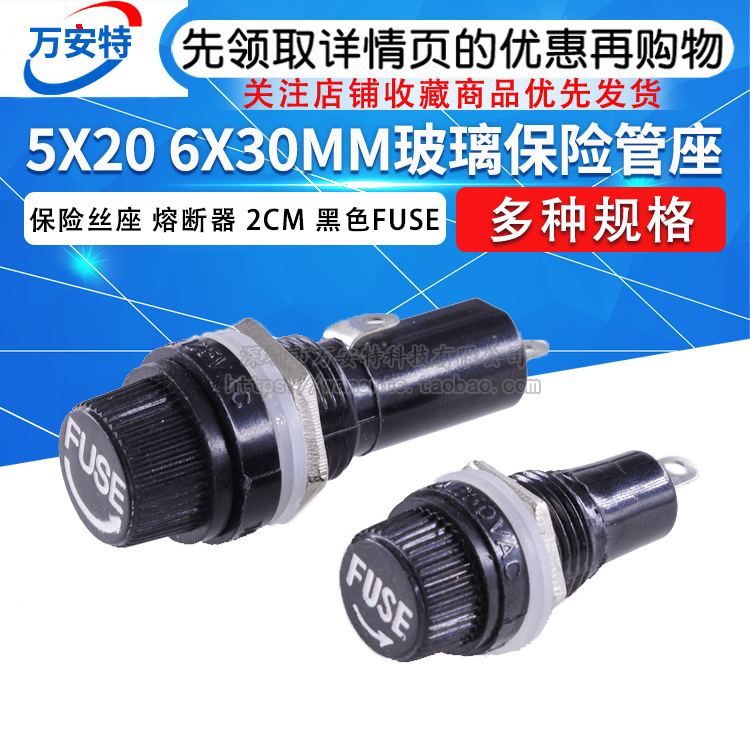 Insurance tube holder glass tube 5 * 20 6X30MM fuse base fuse 2CM black FUSE