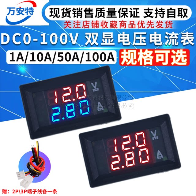 DC0-100V1A 10A 50A 100A LED DC dual display digital current voltmeter Digital meter head