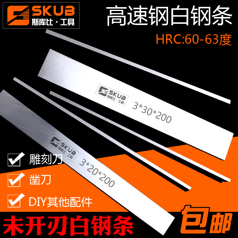 2mm 2mm thick 200mm long high speed steel carpentry knife white steel strip sheet knife vanguard steel knife embryolathe knife strip unopened