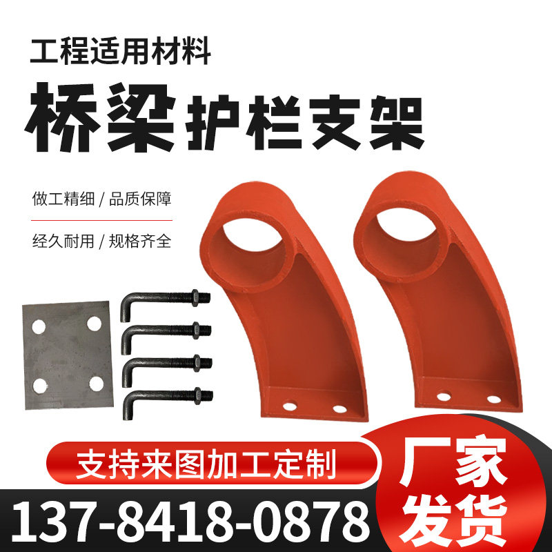 Highway bridge cast iron guardrail bracket welded cast steel anti-collision horn guardrail bracket 80 embedded parts thickened column