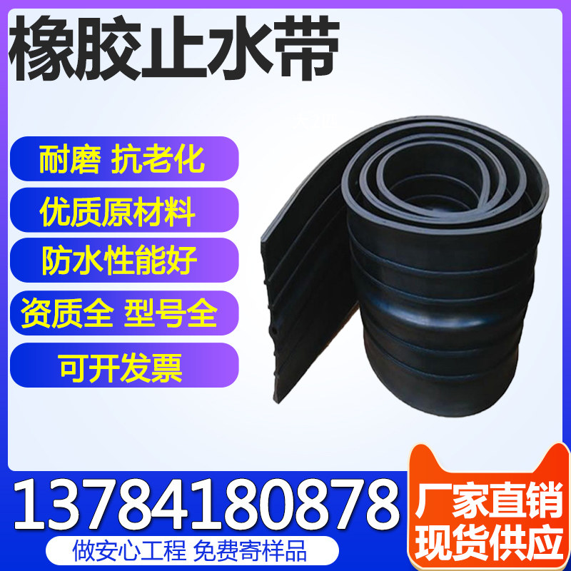 National standard rubber water stop belt 651 buried in the outside sticking steel edge water swell back film 300*6 expansion joint water stop belt