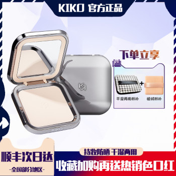 KIKO powder biscuit wet two-use sunscreen concealer oil control long-lasting makeup makeup water lotus matte matte loose powder cake