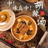 逍遥老杨家 Аутентичный Henan Specialty Xiaoyao Town Hu Spicy Soup 102g говядина ароматизированная на завтрак суп 20 коробок