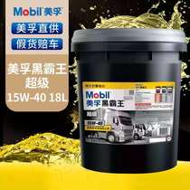 Mobil Super Black Overlord Diesel Engine Oil CH15W4020W50 Four Seasons General Loader Excavator Truck