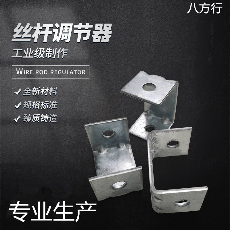 Screw regulator square C-shaped steel accessories screw level regulator screw U-shaped regulator boom regulator