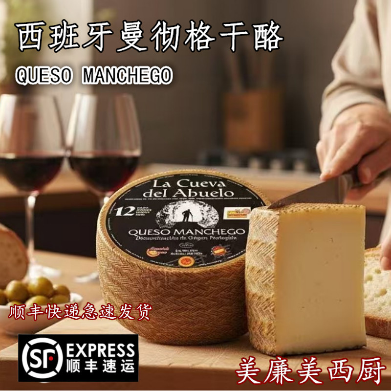 Manchego Cheese Imported from Spain, Hard Cheese, Ready-To-Eat Cheese, Manchego Cheese