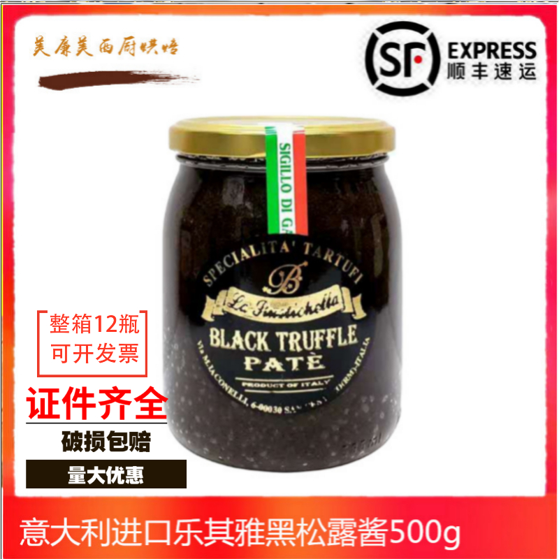 Great Leicole with its elegant black truffle sauce original imported black truffle sauce 500g bottles of Shunfeng