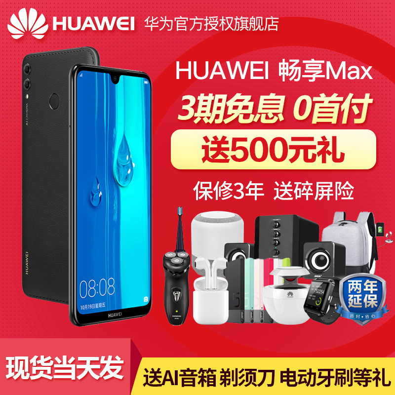减50当天发送500元礼当天发\/Huawei\/华为 畅享