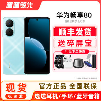 [Choose a Smart Bracelet + Get a Screen Protector] Huawei/Huawei Enjoy 80 Mobile Phone Official Flagship Store Genuine New Model Smart Phone for Students and the Elderly, Direct Price Reduction, Thousand-Yuan Phone, Enjoy 80 Series Harmonyos