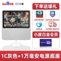 Xioolian 1c Grey+1w Mia Power Base [добавить подарок]