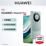 [24 беспроцентных периода, бесплатная защитная пленка для разбитого экрана при покупке] Мобильный телефон HUAWEI/Huawei Mate 60Pro, официальный флагманский магазин Huawei, настоящий новый студенческий продукт, продажа напрямую через спутник Hongmeng, Huawei mate60