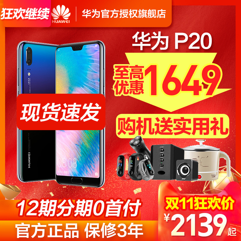 24 installments to send practical gifts Huawei Huawei P20 mobile phone official flagship store official website p20pro full screen mate30pro direct drop full Netcom glory no