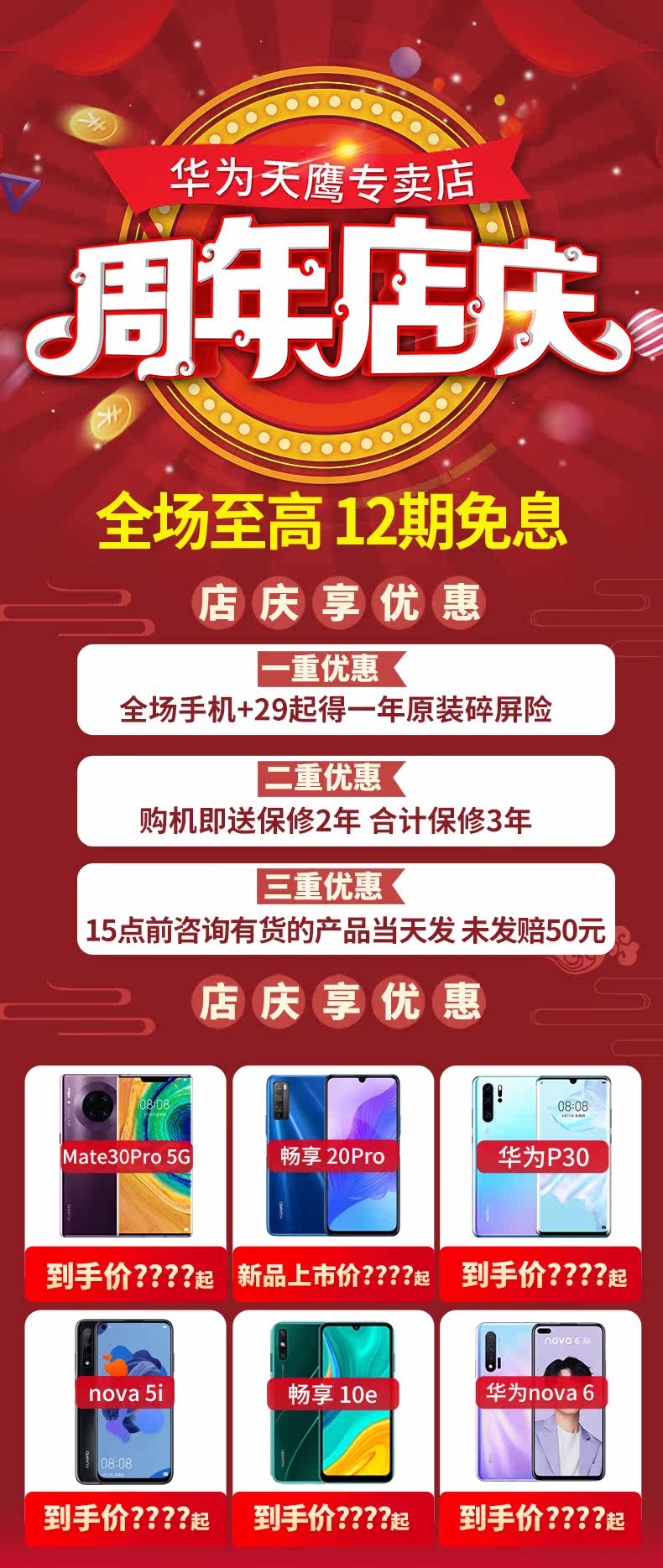 Huawei Tianing Store.jpg