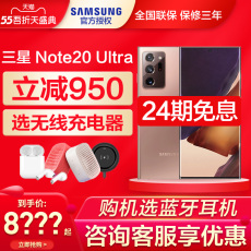 Мобильный телефон 【24期免息/立减950】samsung/三星galaxy note20 ultra 5g手机