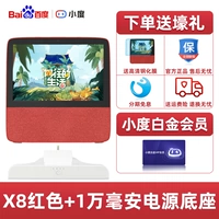 Xiaoli x8 Red+1w Power Base [добавить подарки]