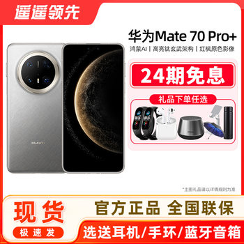 [24-Month Interest-Free Installment, Review Bonus]Huawei/Huawei Mate 70Pro+ Mobile Phone, Official Flagship Store, Genuine New Model, Direct Price Reduction, Smartphone with Satellite Messaging, Harmonyos Pioneer Edition