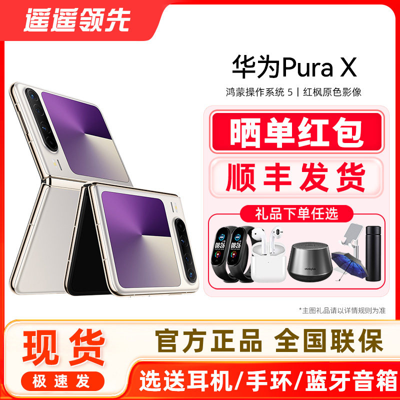 [12 выпусков беспроцентной программы SF Express] Huawei/Huawei Pura X 1610 широкоэкранная операционная система Hongmeng, 5 изображений основного цвета красного клена, мобильный телефон со складным экраном, смартфон Hongmeng