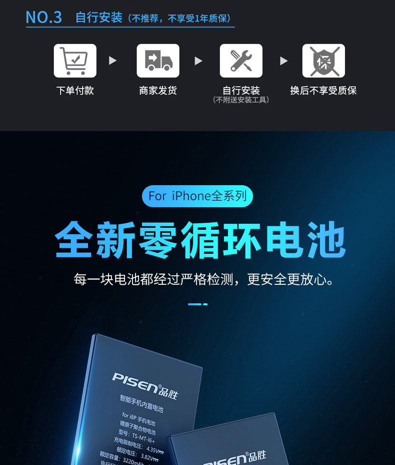 品胜 iPhone6电池 多20%高容量电池 图4
