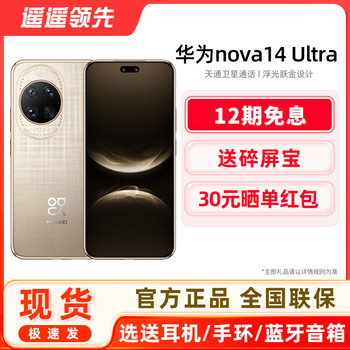 [Free Broken Screen Protector + Quick Delivery] Huawei Nova 14 Ultra Mobile Phone Official Flagship Store New Genuine Full Netcom Hongmeng Os Kunlun Glass 14 Series