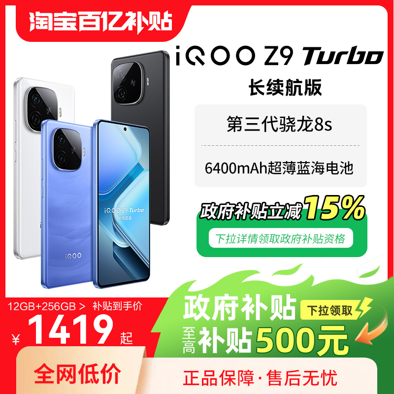 【国庫補助金15％節約】vivo iQOO Z9 Turbo長寿命版新製品Snapdragon学生iQOO公式旗艦店正規品アイキュー携帯電話Z9TZ9