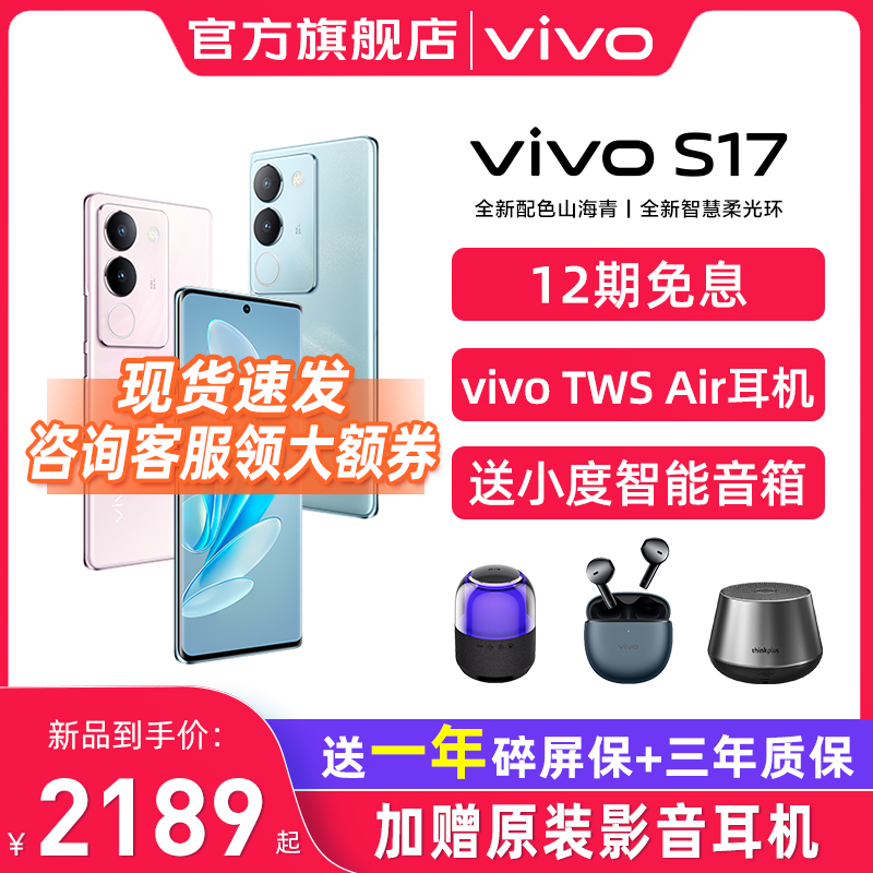 12-period interest-free vivo S17 new pint phone 5G All internet vivos17 vivos17 vivos16 s17pro s17pro girl student selfies the flagship v