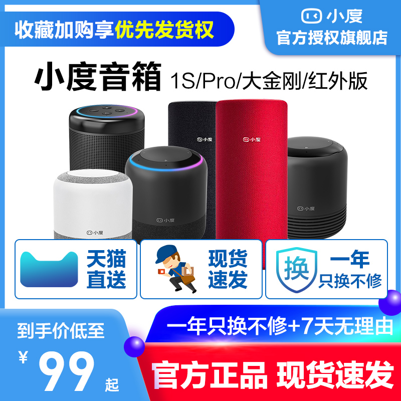 Xiaodu smart speaker AI artificial voice Baidu 1Swifi Xiaodu Play Donkey Kong pro robot One audio portable edition Xiaodu at home 1C robot Bluetooth 2 Flat-screen TV touch screen