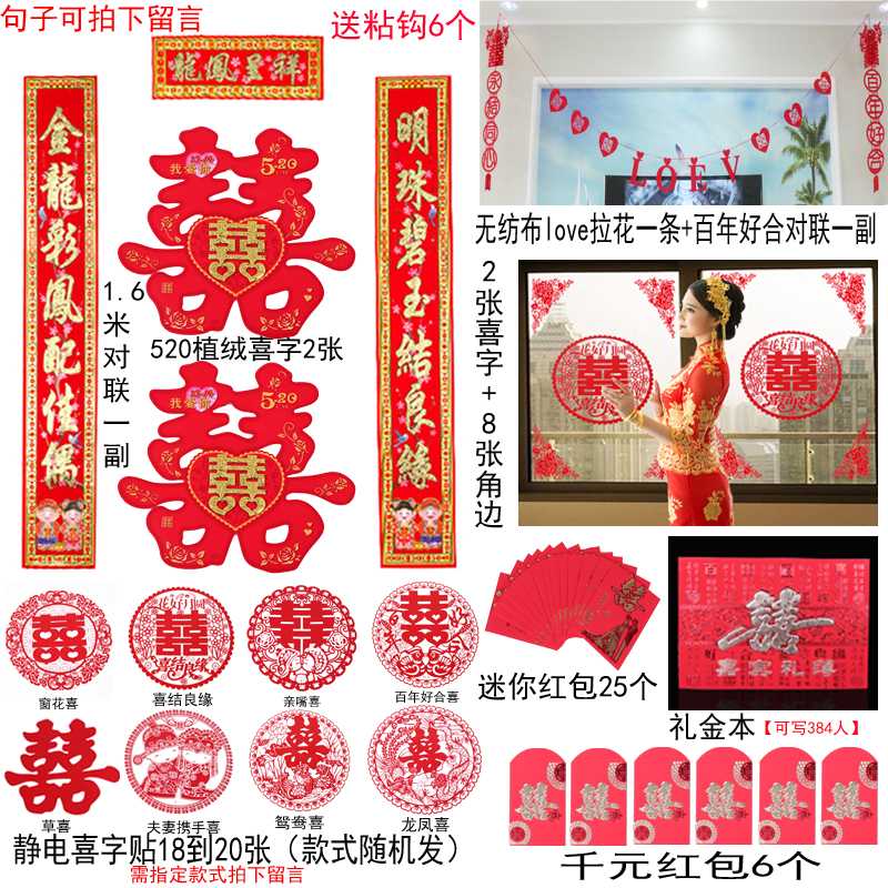 Wedding Celebration Items Great Total Creative Joy Words Gate Wall Stickup Wedding Wedding House Arrangement Big Red Double-Heineword Suite