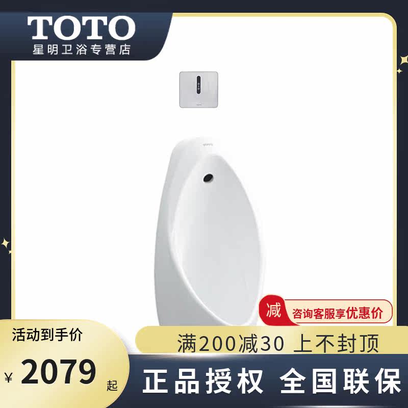 TOTO urinal wall-mounted urinal household UW904SB public urinal uw904 urinal