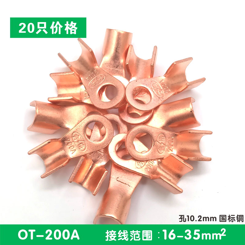 20 pure national standard 200a copper wiring terminal opening copper wiring terminal copper joint 35 square wire nose wiring nose