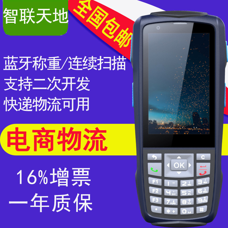 Smart Tianxi N5 Android smart handheld terminal data acquisition logistics PDA 4G full network express bar gun
