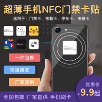 cuid community blank composite DIC ultra-thin dual-band access card mobile phone sticker anti-magnetic copy Universal production key