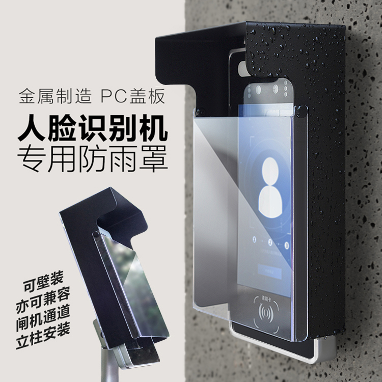 Haikang Middle Control Face Recognition Machine Face Machine Special Anti-Rain Cover Sun Shade All-in-one Access Outdoor Waterproof Hood-Taobao