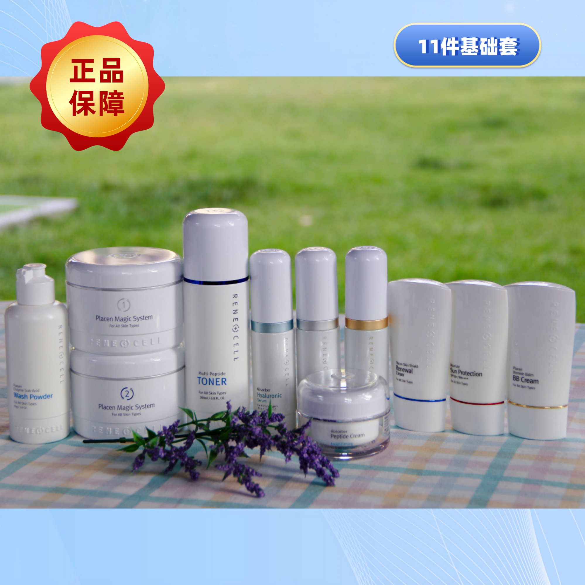 抖音 淘宝网 润妮秀11件套洁面粉多肽水补水再生隔离防晒RENECELL韩国 