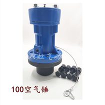 Pneumatic percussion hammer SK AH ZC100 impact type gas hammer gas storage relay type gas hammer stock bin vibration hammer carbon steel