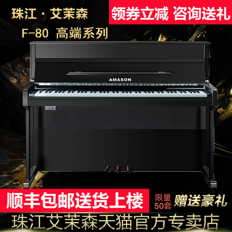 Pearl River Emerson F80 electronic piano paint 88-key hammer vertical digital piano professional teaching examination for children