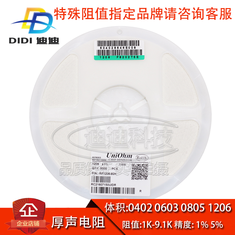 0805 patch resistance 0402 ohm 0603 imported 1206 thick film 1K EU 2K3K4 7K resistance 9 1K1 5K