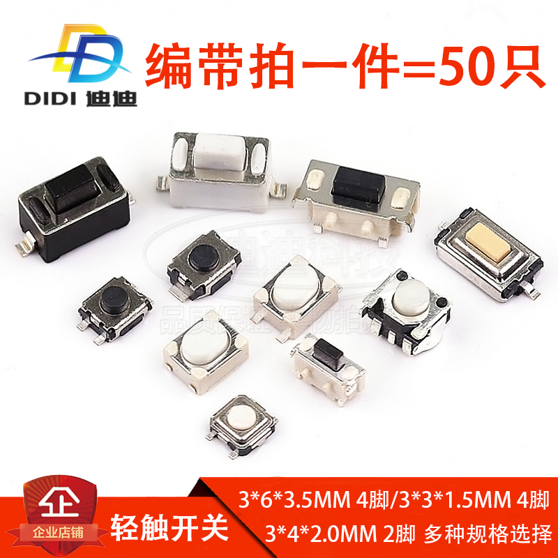 Tact switch 4-foot patch 2-foot side press circuit board button Small micro electronic small switch turtle button touch