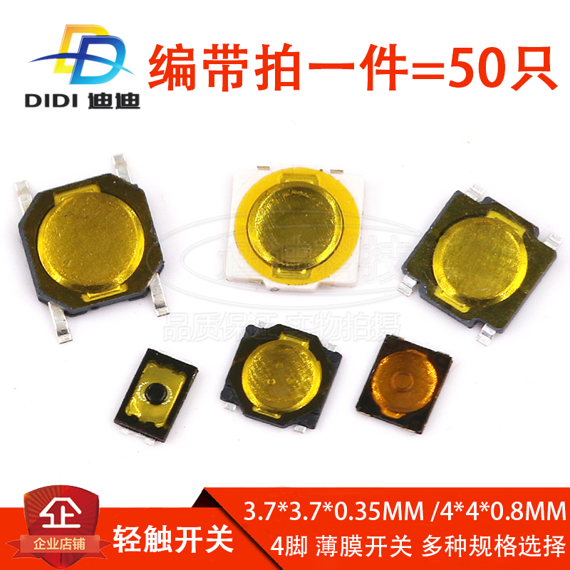 Tact switch Ultra-thin patch 4-foot circuit board film button small micro-moving electronic button 2 pot Tsai piece touch