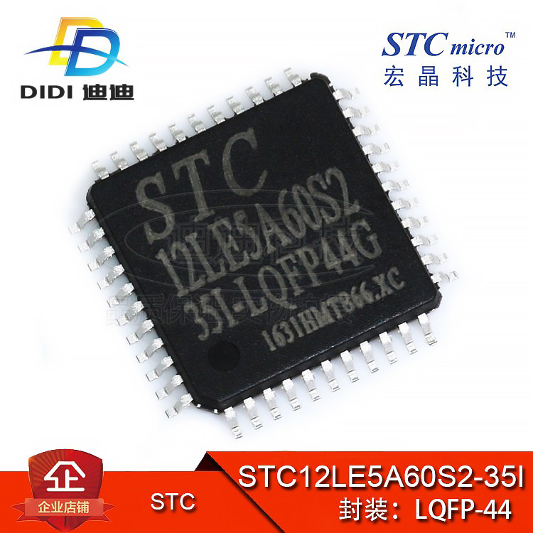 Patch STC12LE5A60S2-35I-LQFP44G STC single chip IC chip brand new original dress LQFP-44-Taobao