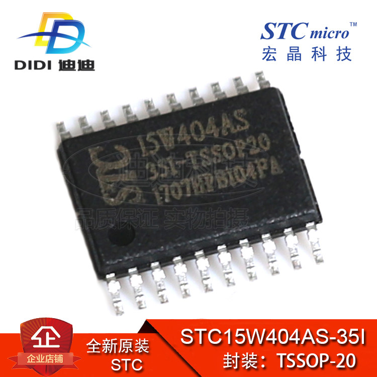 Patch STC15W404AS-35I TSSOP20 original dress (macro crystal) single chip integrated circuit IC chip-Taobao
