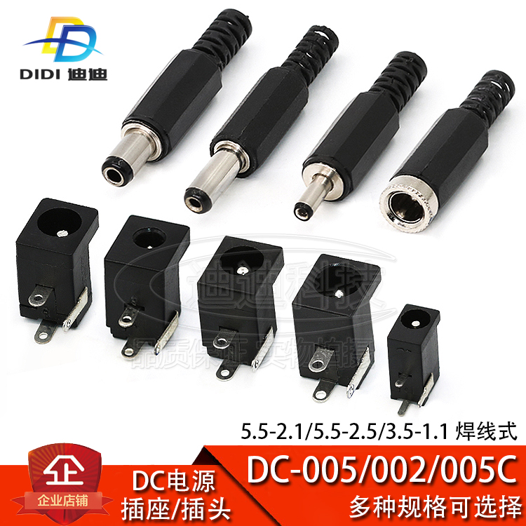 DC POWER outlet plug DC-005 002 005C 5 5-2 1 2 5 3 5MM DC high temperature resistance