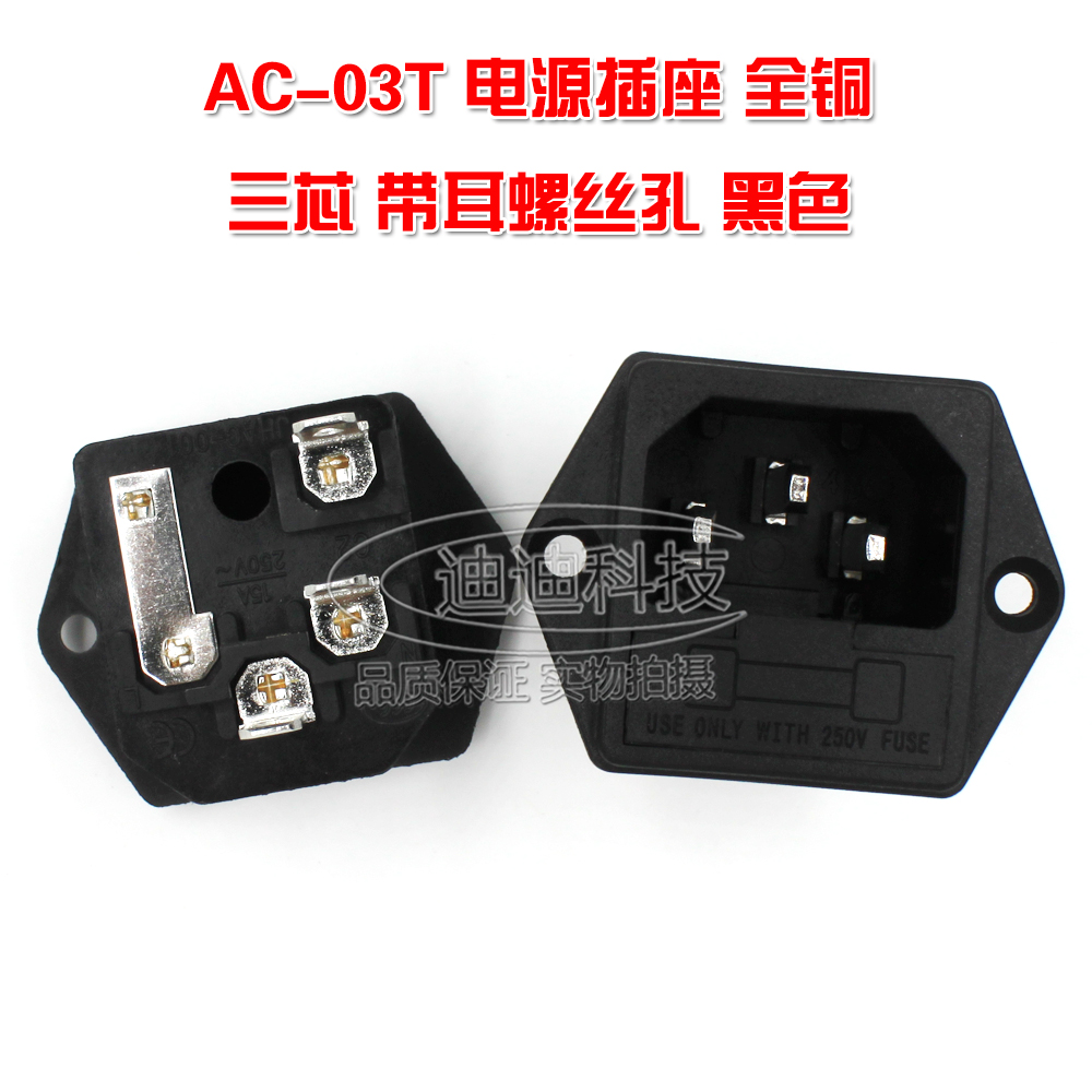 AC Power Socket AC-03T Pinword Public Seat Fuse Holder with ear 15A250V Two-in-one full copper