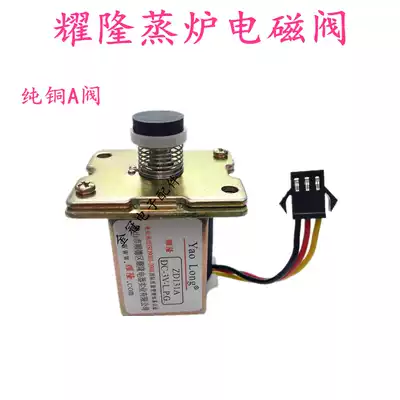 Yaolong steamer 3v solenoid valve accessories electromagnetic safety pulse valve Wanao cooking noodle furnace pulse ignition controller