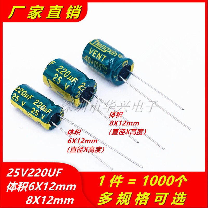 25V220UF high frequency low resistance long life electrolytic capacitor volume 6X12MM 8X12 1000 only = RMB48