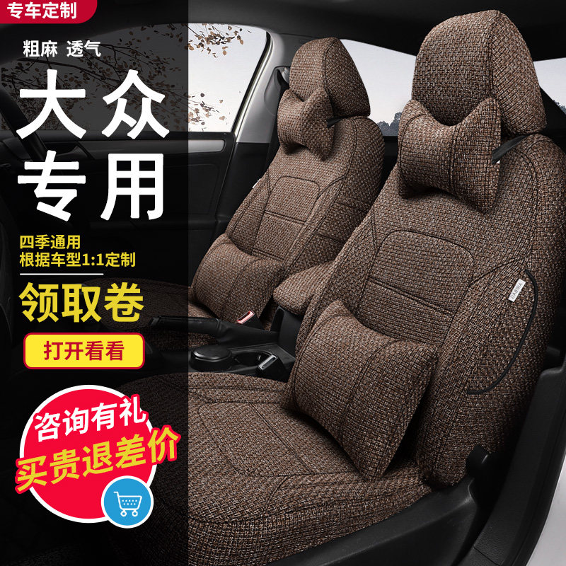 2022 Fuchs Bora Legend Passat Tuyue Tujia Tange High 7 Seat Cover Four Seasons Linen Car Seat Cushion