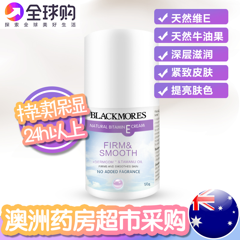 澳洲Blackmores澳佳宝冰冰霜 VE维E面霜 美白保湿 升级版 50g