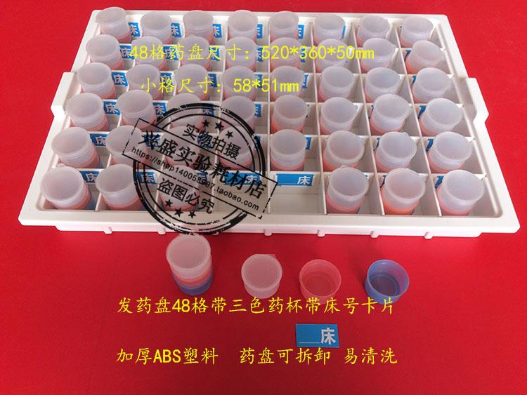 Drug distribution tray ABS plastic drug distribution tray oral drug tray swapping drug tray medicine box 48 grid 60 grid medicine cup medicine distribution cart