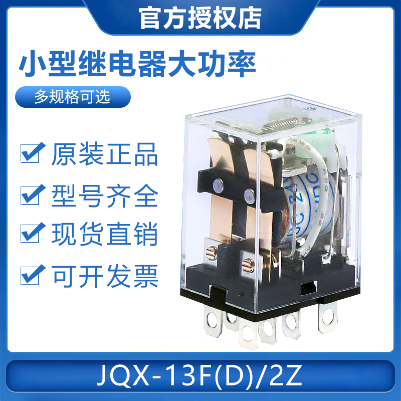  Zhengtai relay JQX-13F (D) 2Z 220V 220V 24V 36V 110V 110V